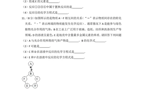 2014年四川省德阳市中考化学试卷（含解析版）_中考真题_5.化学中考真题2015-2024年_地区卷_四川省_四川德阳化学12-22