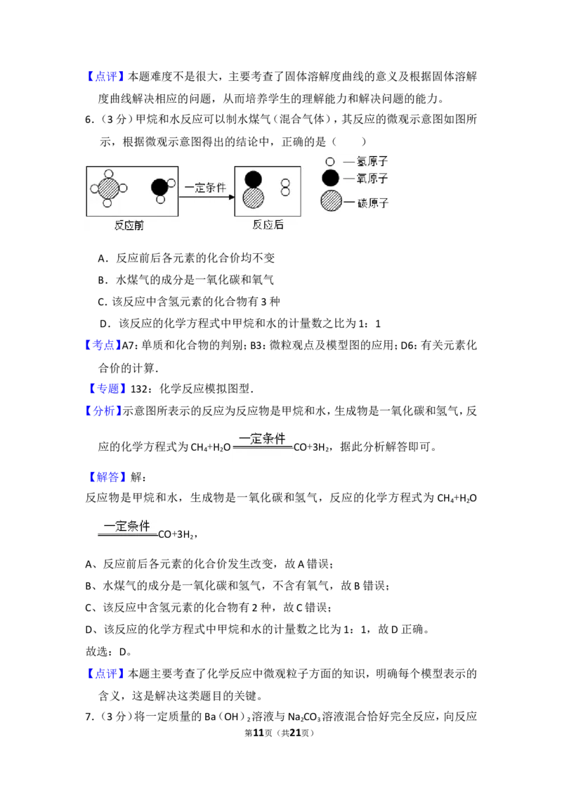2014年四川省德阳市中考化学试卷（含解析版）_中考真题_5.化学中考真题2015-2024年_地区卷_四川省_四川德阳化学12-22