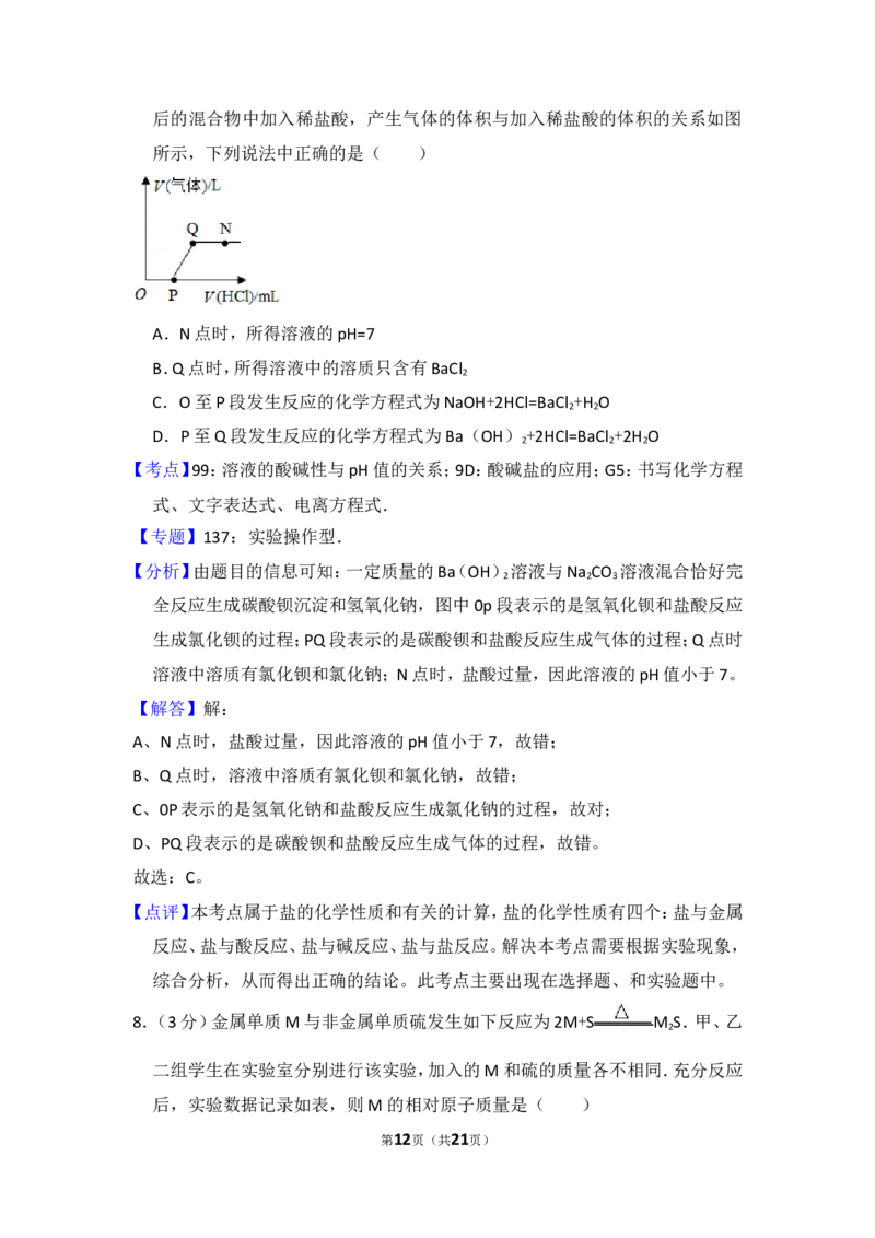 2014年四川省德阳市中考化学试卷（含解析版）_中考真题_5.化学中考真题2015-2024年_地区卷_四川省_四川德阳化学12-22