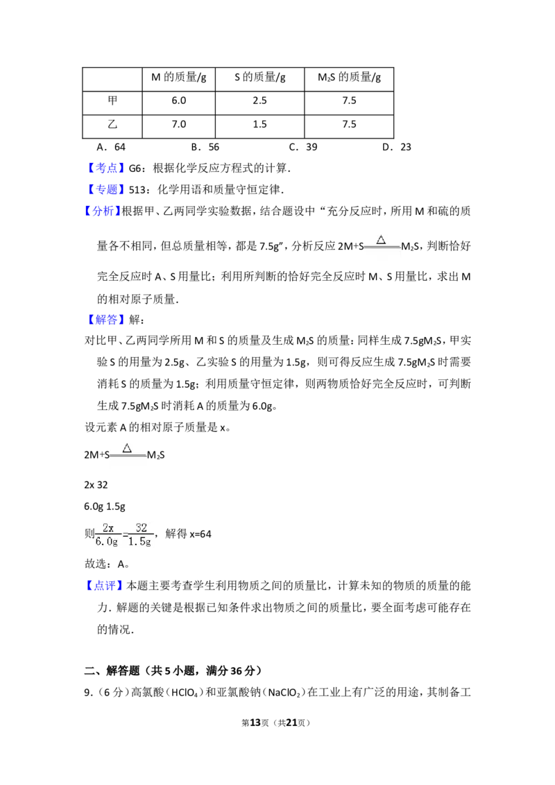 2014年四川省德阳市中考化学试卷（含解析版）_中考真题_5.化学中考真题2015-2024年_地区卷_四川省_四川德阳化学12-22