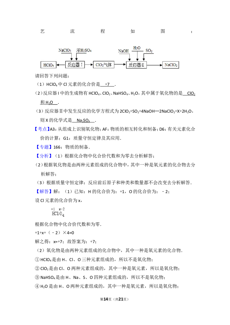 2014年四川省德阳市中考化学试卷（含解析版）_中考真题_5.化学中考真题2015-2024年_地区卷_四川省_四川德阳化学12-22