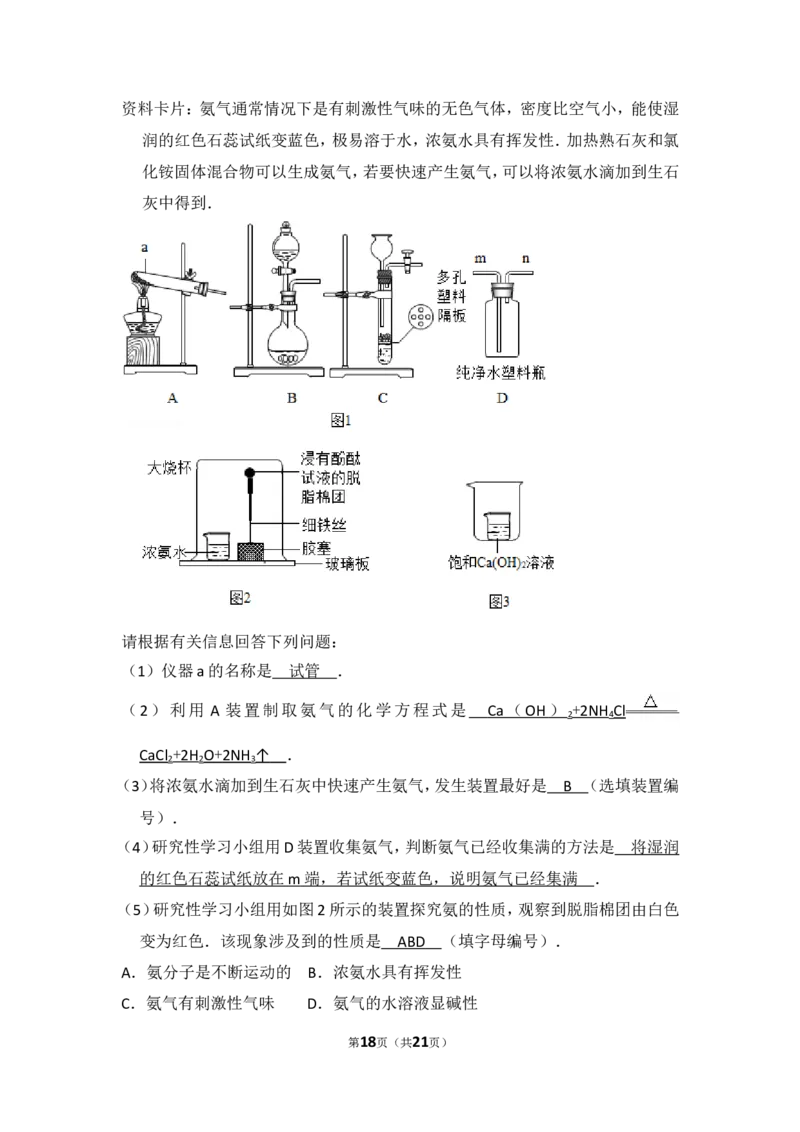 2014年四川省德阳市中考化学试卷（含解析版）_中考真题_5.化学中考真题2015-2024年_地区卷_四川省_四川德阳化学12-22