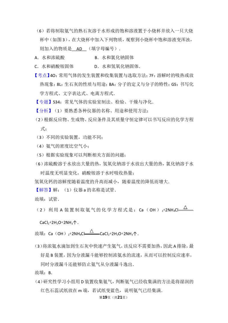 2014年四川省德阳市中考化学试卷（含解析版）_中考真题_5.化学中考真题2015-2024年_地区卷_四川省_四川德阳化学12-22