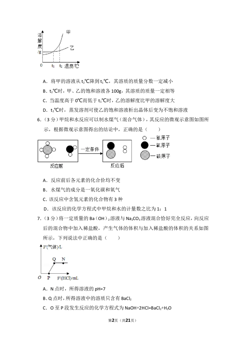 2014年四川省德阳市中考化学试卷（含解析版）_中考真题_5.化学中考真题2015-2024年_地区卷_四川省_四川德阳化学12-22