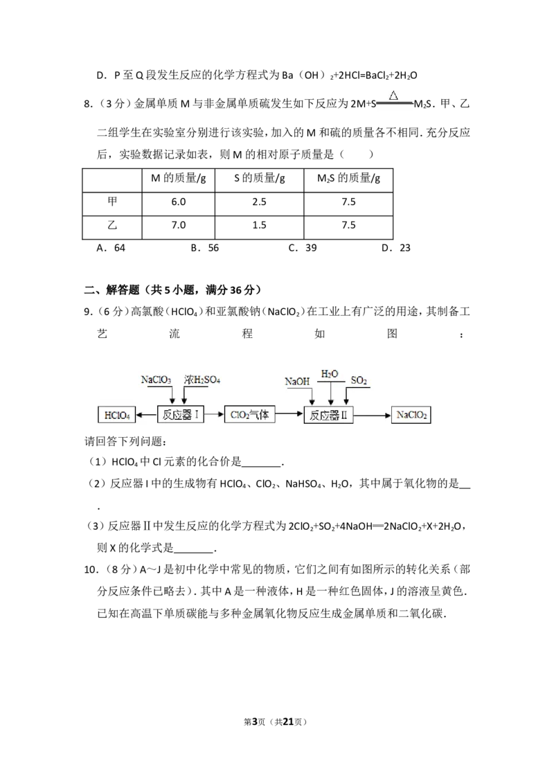 2014年四川省德阳市中考化学试卷（含解析版）_中考真题_5.化学中考真题2015-2024年_地区卷_四川省_四川德阳化学12-22
