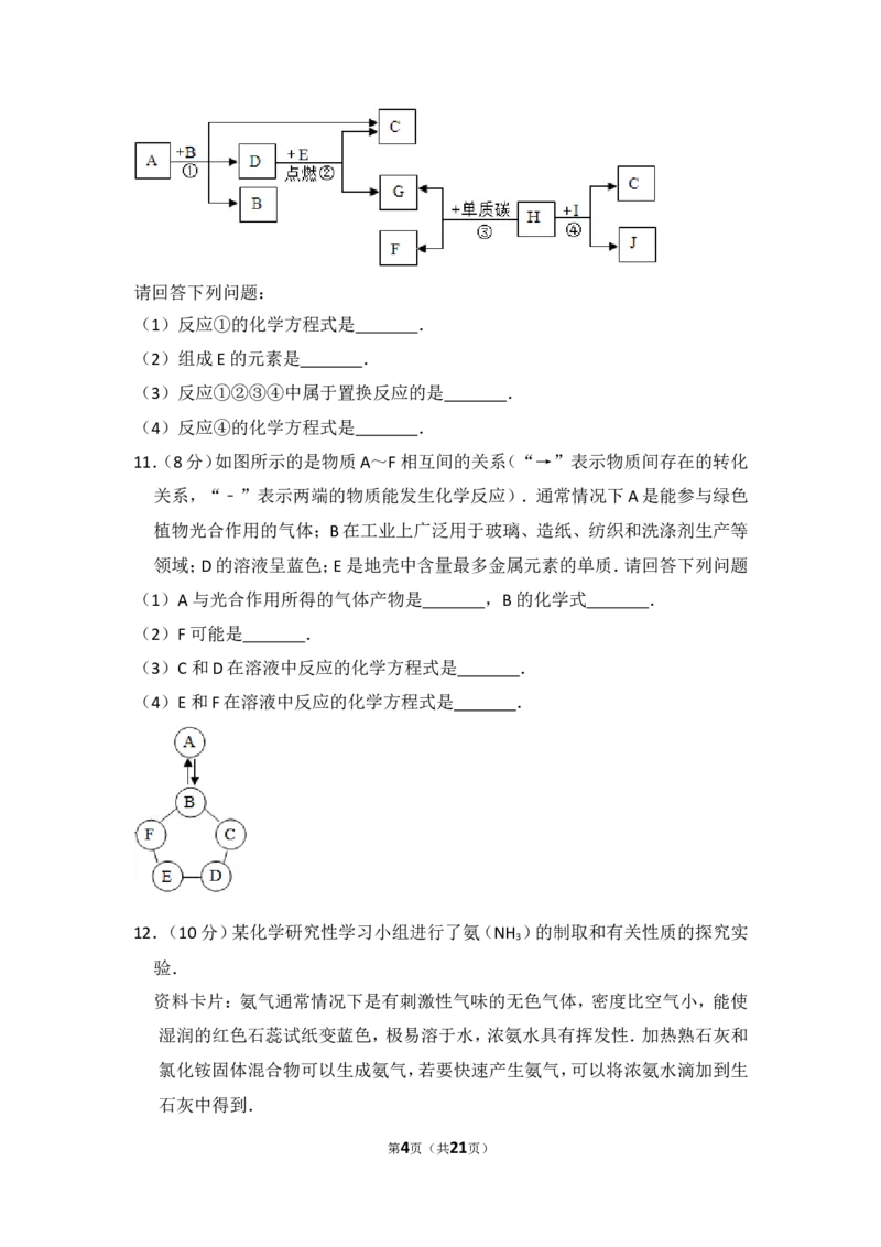 2014年四川省德阳市中考化学试卷（含解析版）_中考真题_5.化学中考真题2015-2024年_地区卷_四川省_四川德阳化学12-22
