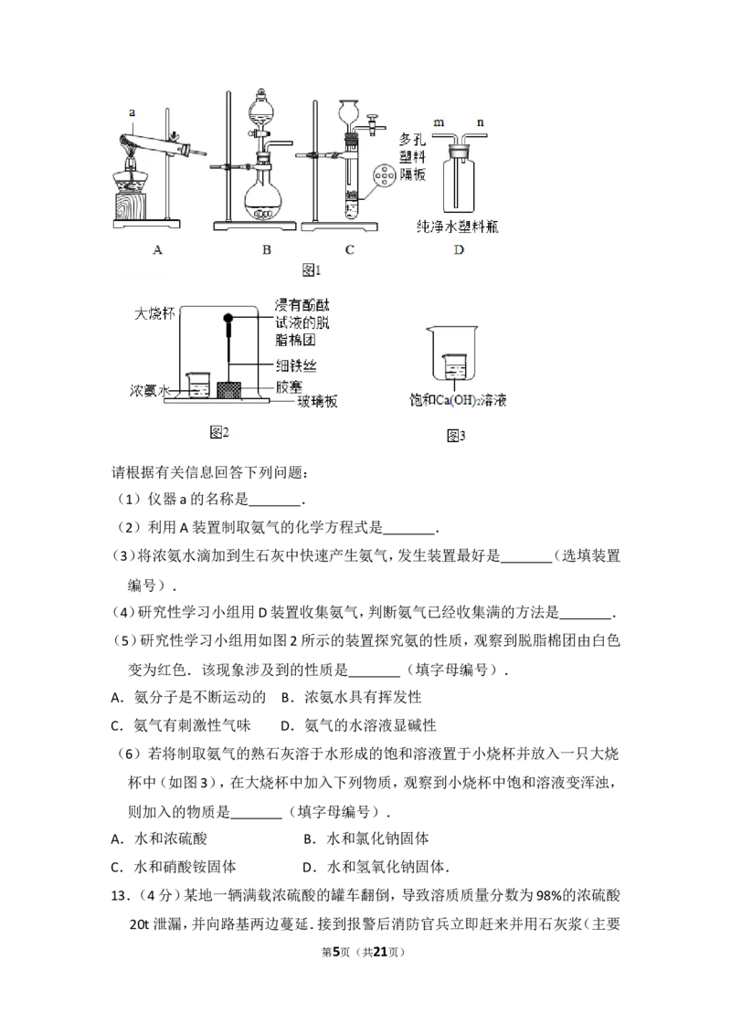 2014年四川省德阳市中考化学试卷（含解析版）_中考真题_5.化学中考真题2015-2024年_地区卷_四川省_四川德阳化学12-22
