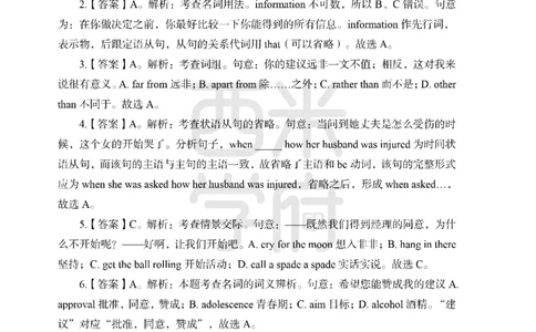 24上-高中笔试科目三《学科知识与教学能力》模拟卷2-高楚中辞英语答案解析_4-教培资料-26年最新资料-同步更新_初中高中教资_03科三专项（进去保存报考的学科即可）_高中
