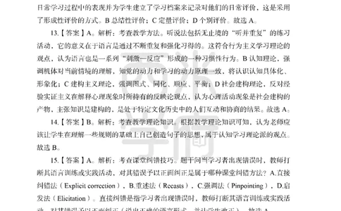 24上-高中笔试科目三《学科知识与教学能力》模拟卷2-高楚中辞英语答案解析_4-教培资料-26年最新资料-同步更新_初中高中教资_03科三专项（进去保存报考的学科即可）_高中