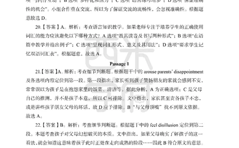 24上-高中笔试科目三《学科知识与教学能力》模拟卷2-高楚中辞英语答案解析_4-教培资料-26年最新资料-同步更新_初中高中教资_03科三专项（进去保存报考的学科即可）_高中