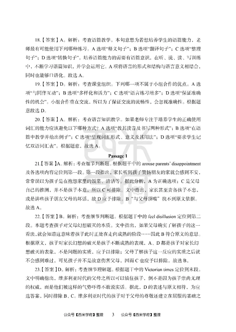 24上-高中笔试科目三《学科知识与教学能力》模拟卷2-高楚中辞英语答案解析_4-教培资料-26年最新资料-同步更新_初中高中教资_03科三专项（进去保存报考的学科即可）_高中