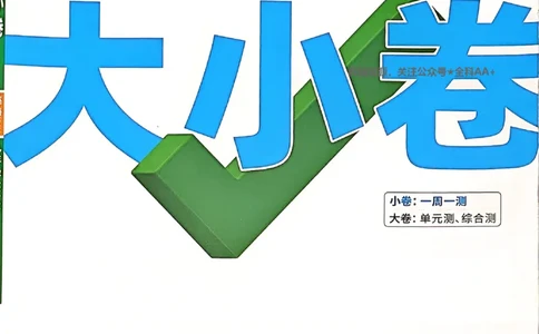 2026《万唯大小卷&bull;英语》9全大卷(YL)_2026万唯系列预习复习_2026版初中《万唯大小卷》9年级全册（全科多版本）_2026《万唯大小卷&bull;英语》9全(YL)