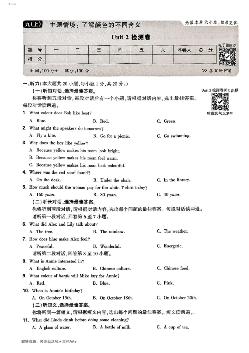 2026《万唯大小卷&bull;英语》9全大卷(YL)_2026万唯系列预习复习_2026版初中《万唯大小卷》9年级全册（全科多版本）_2026《万唯大小卷&bull;英语》9全(YL)