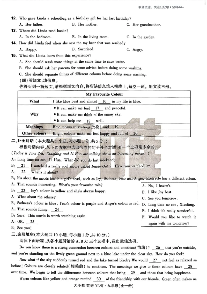 2026《万唯大小卷&bull;英语》9全大卷(YL)_2026万唯系列预习复习_2026版初中《万唯大小卷》9年级全册（全科多版本）_2026《万唯大小卷&bull;英语》9全(YL)