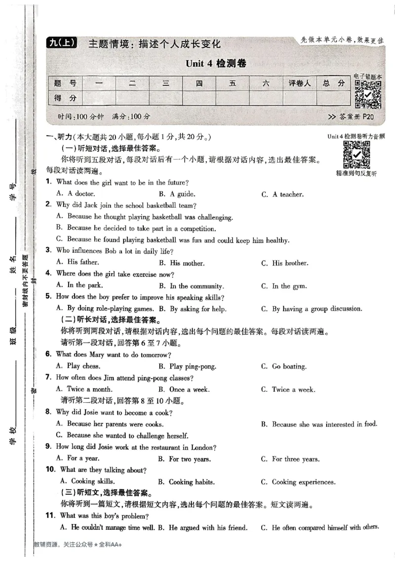2026《万唯大小卷&bull;英语》9全大卷(YL)_2026万唯系列预习复习_2026版初中《万唯大小卷》9年级全册（全科多版本）_2026《万唯大小卷&bull;英语》9全(YL)