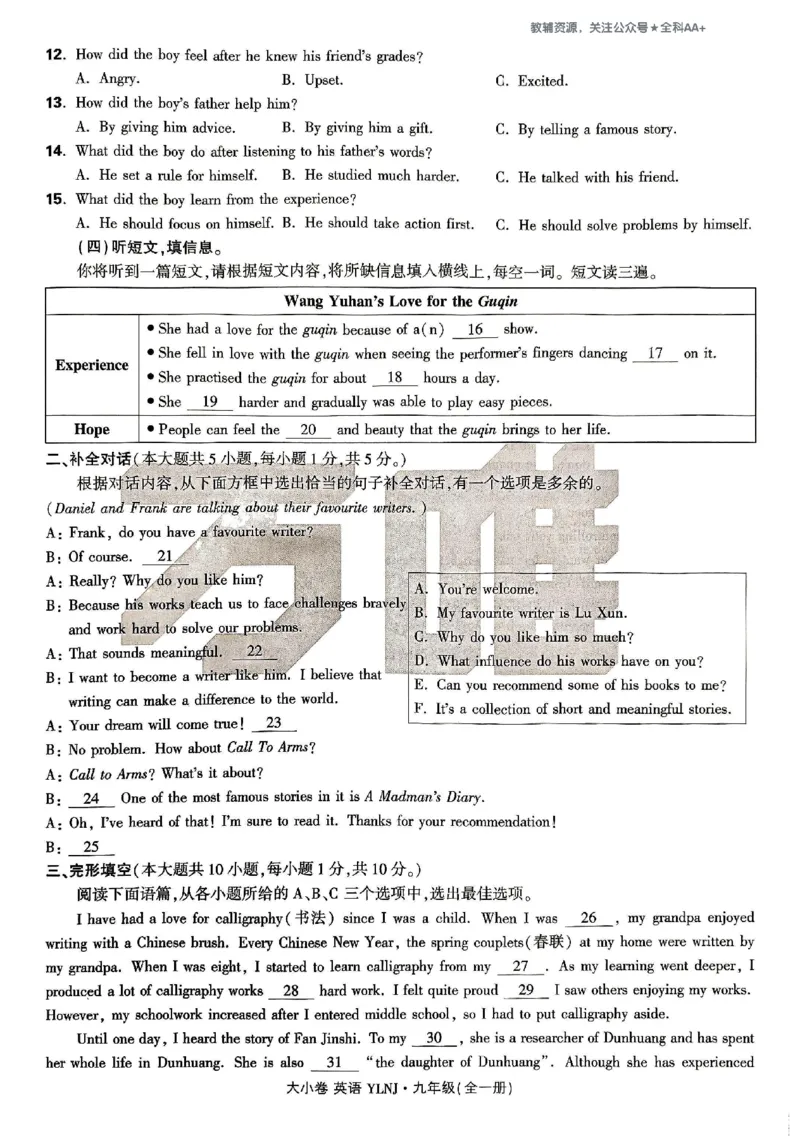 2026《万唯大小卷&bull;英语》9全大卷(YL)_2026万唯系列预习复习_2026版初中《万唯大小卷》9年级全册（全科多版本）_2026《万唯大小卷&bull;英语》9全(YL)