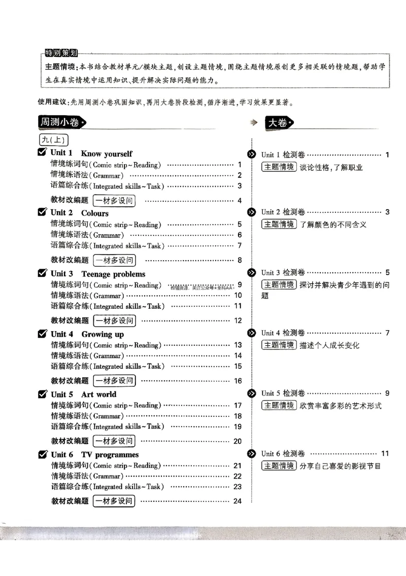 2026《万唯大小卷&bull;英语》9全大卷(YL)_2026万唯系列预习复习_2026版初中《万唯大小卷》9年级全册（全科多版本）_2026《万唯大小卷&bull;英语》9全(YL)