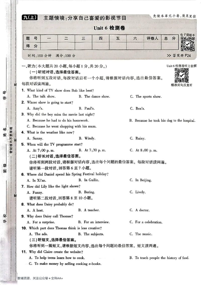 2026《万唯大小卷&bull;英语》9全大卷(YL)_2026万唯系列预习复习_2026版初中《万唯大小卷》9年级全册（全科多版本）_2026《万唯大小卷&bull;英语》9全(YL)