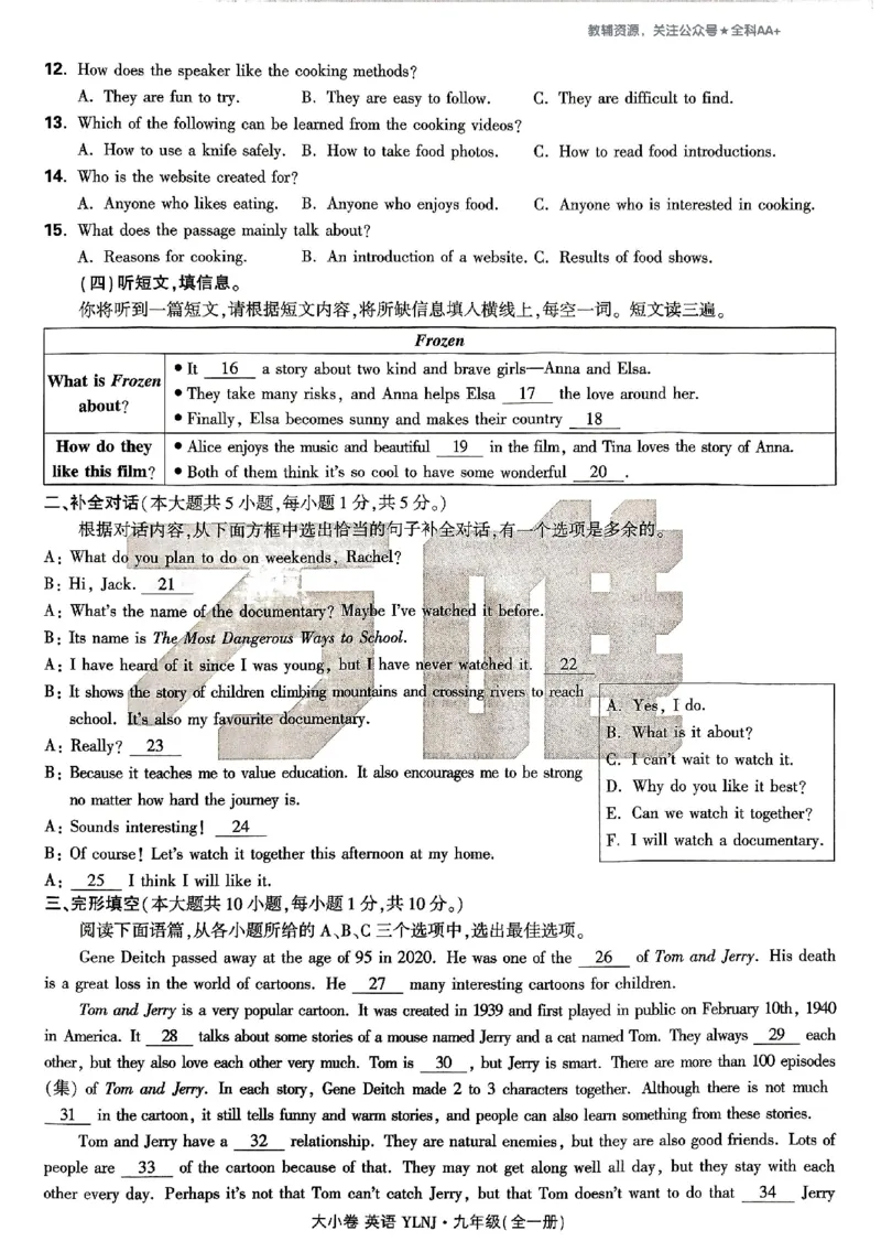 2026《万唯大小卷&bull;英语》9全大卷(YL)_2026万唯系列预习复习_2026版初中《万唯大小卷》9年级全册（全科多版本）_2026《万唯大小卷&bull;英语》9全(YL)