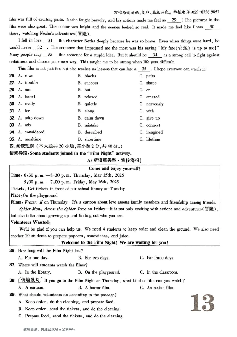 2026《万唯大小卷&bull;英语》9全大卷(YL)_2026万唯系列预习复习_2026版初中《万唯大小卷》9年级全册（全科多版本）_2026《万唯大小卷&bull;英语》9全(YL)