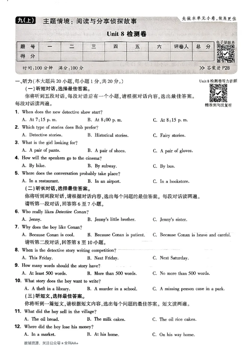 2026《万唯大小卷&bull;英语》9全大卷(YL)_2026万唯系列预习复习_2026版初中《万唯大小卷》9年级全册（全科多版本）_2026《万唯大小卷&bull;英语》9全(YL)