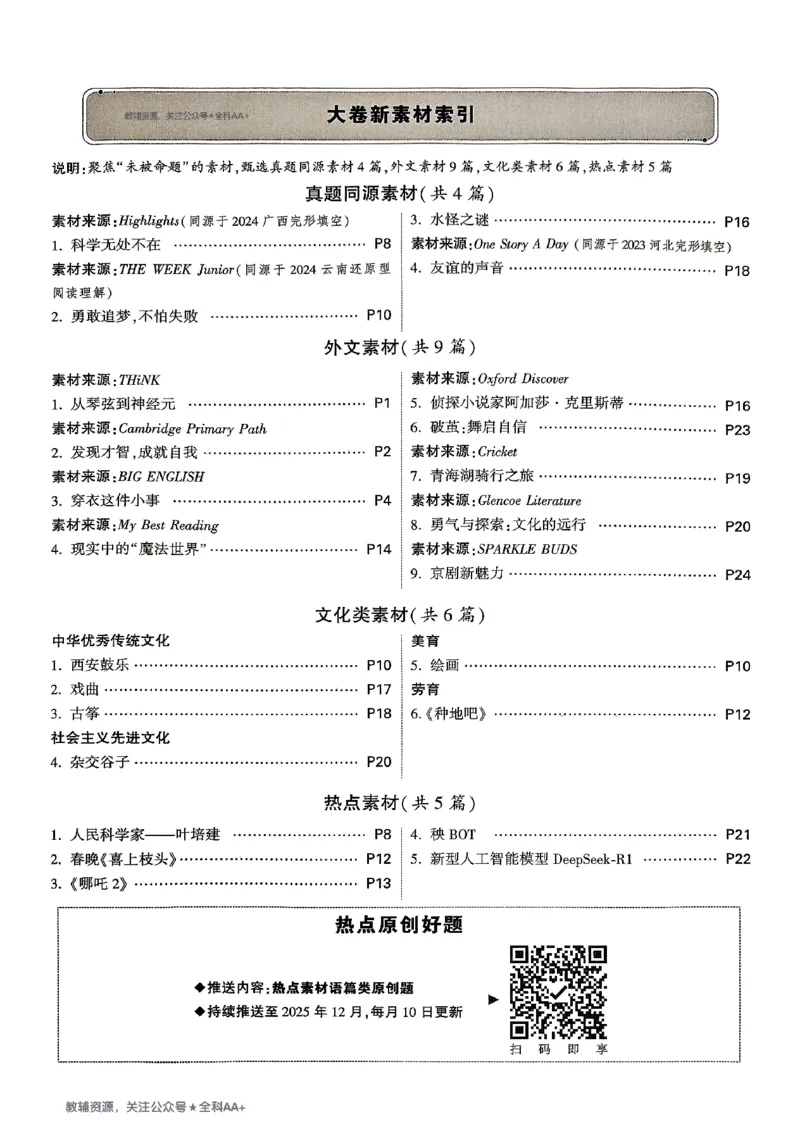 2026《万唯大小卷&bull;英语》9全大卷(YL)_2026万唯系列预习复习_2026版初中《万唯大小卷》9年级全册（全科多版本）_2026《万唯大小卷&bull;英语》9全(YL)