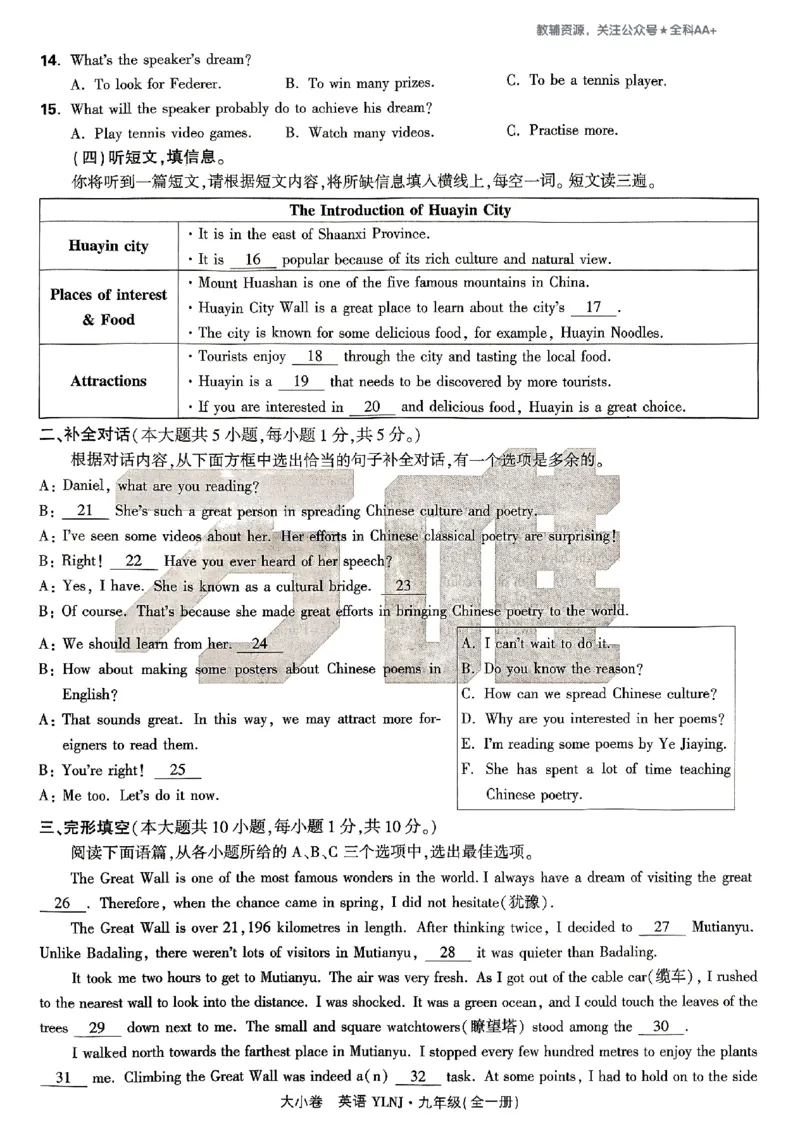 2026《万唯大小卷&bull;英语》9全大卷(YL)_2026万唯系列预习复习_2026版初中《万唯大小卷》9年级全册（全科多版本）_2026《万唯大小卷&bull;英语》9全(YL)