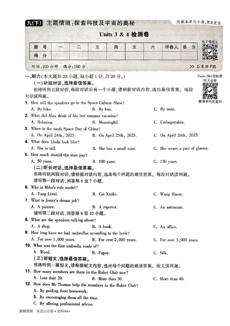 2026《万唯大小卷&bull;英语》9全大卷(YL)_2026万唯系列预习复习_2026版初中《万唯大小卷》9年级全册（全科多版本）_2026《万唯大小卷&bull;英语》9全(YL)