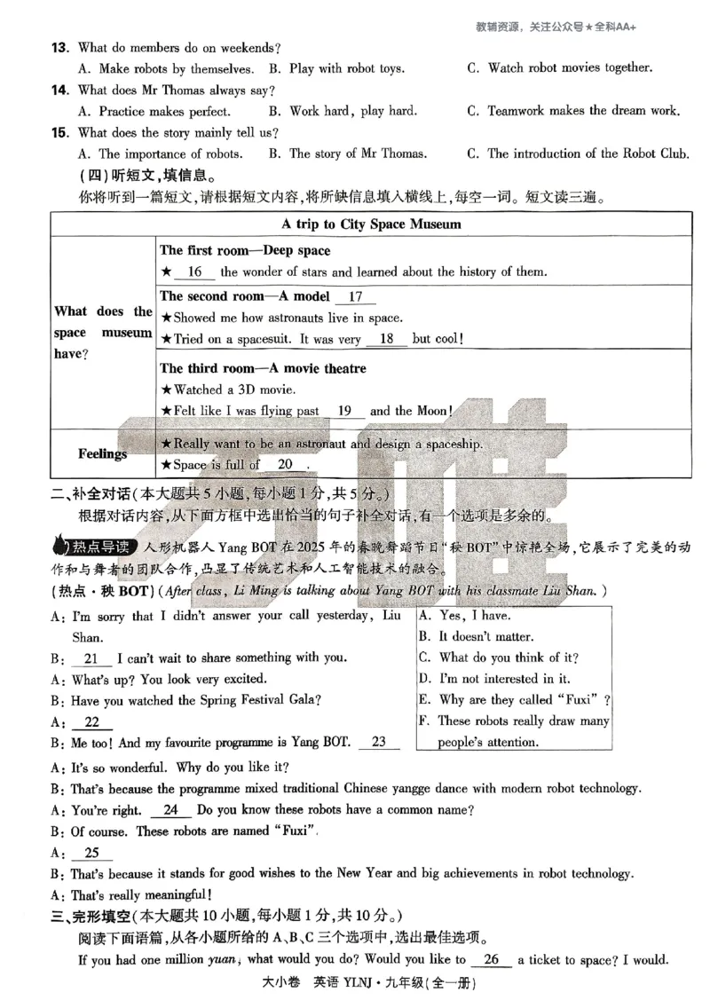 2026《万唯大小卷&bull;英语》9全大卷(YL)_2026万唯系列预习复习_2026版初中《万唯大小卷》9年级全册（全科多版本）_2026《万唯大小卷&bull;英语》9全(YL)