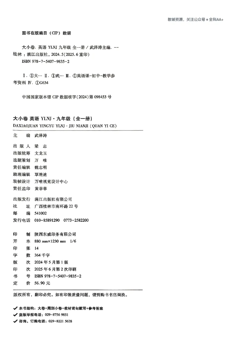 2026《万唯大小卷&bull;英语》9全大卷(YL)_2026万唯系列预习复习_2026版初中《万唯大小卷》9年级全册（全科多版本）_2026《万唯大小卷&bull;英语》9全(YL)