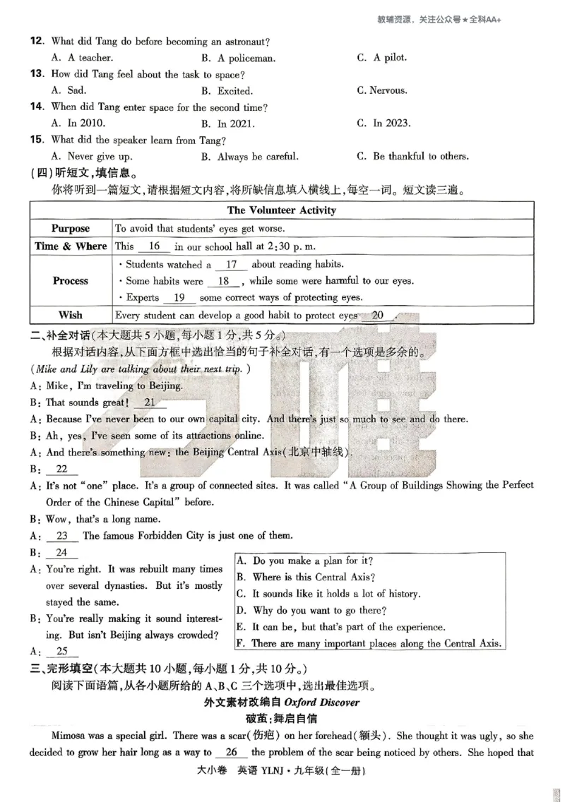 2026《万唯大小卷&bull;英语》9全大卷(YL)_2026万唯系列预习复习_2026版初中《万唯大小卷》9年级全册（全科多版本）_2026《万唯大小卷&bull;英语》9全(YL)