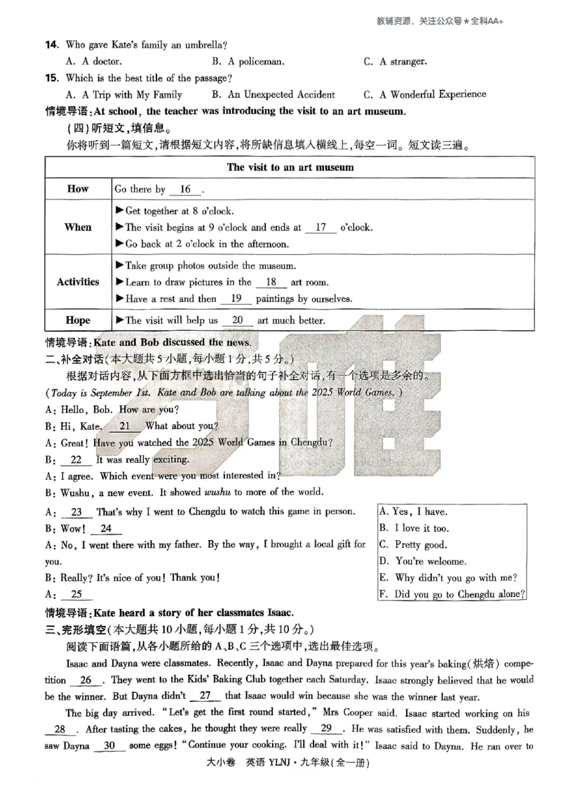 2026《万唯大小卷&bull;英语》9全大卷(YL)_2026万唯系列预习复习_2026版初中《万唯大小卷》9年级全册（全科多版本）_2026《万唯大小卷&bull;英语》9全(YL)