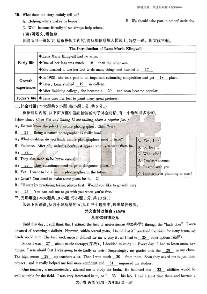 2026《万唯大小卷&bull;英语》9全大卷(YL)_2026万唯系列预习复习_2026版初中《万唯大小卷》9年级全册（全科多版本）_2026《万唯大小卷&bull;英语》9全(YL)