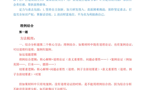 申论基础课第5天随堂笔记_2026考公资料_（08）刘文超&威猛公考（阿里木江）_2025合集_最新2025多省联考299全程班（含广东）&mdash;文超教育&威猛公考⭐⭐⭐_1基础理论课