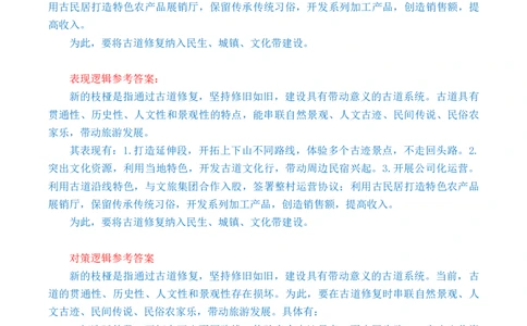 申论基础课第5天随堂笔记_2026考公资料_（08）刘文超&威猛公考（阿里木江）_2025合集_最新2025多省联考299全程班（含广东）&mdash;文超教育&威猛公考⭐⭐⭐_1基础理论课