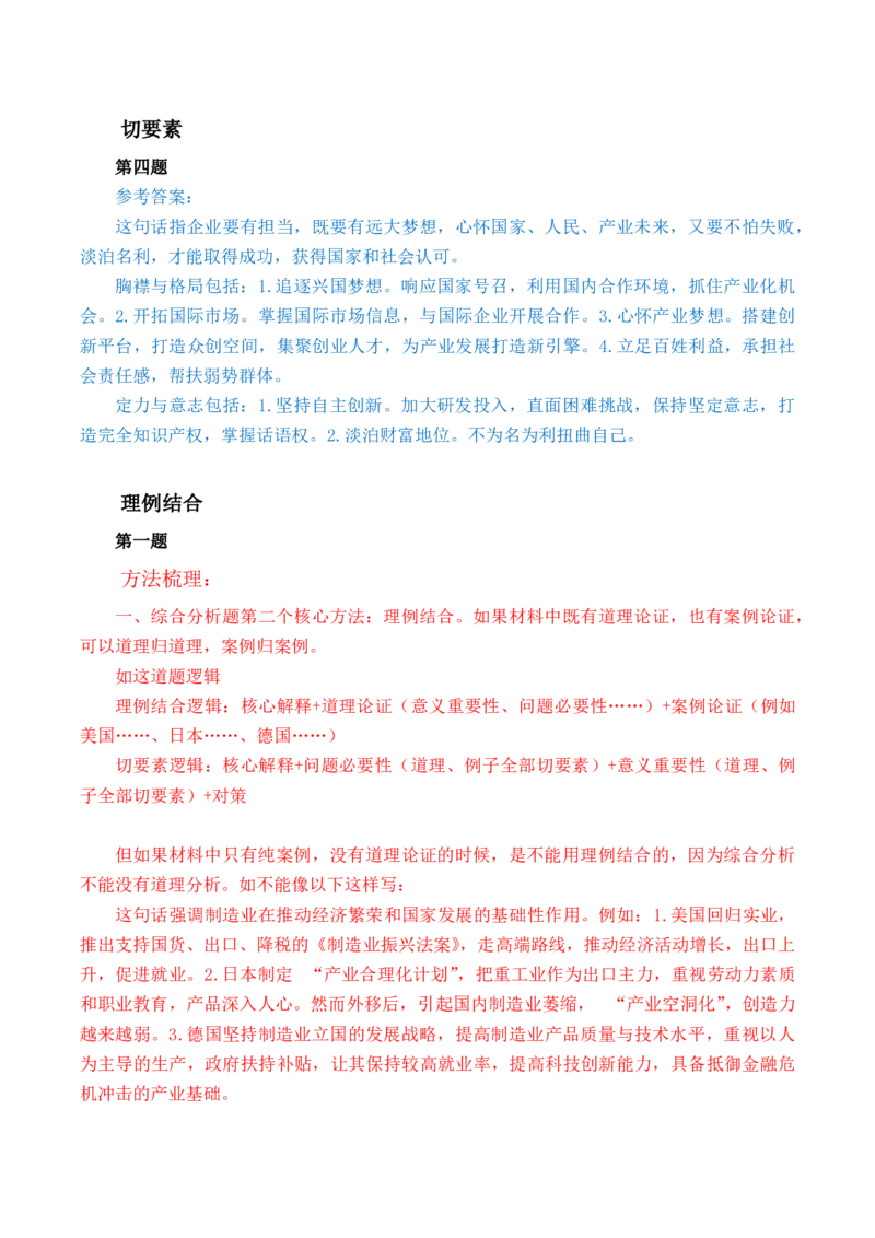 申论基础课第5天随堂笔记_2026考公资料_（08）刘文超&威猛公考（阿里木江）_2025合集_最新2025多省联考299全程班（含广东）&mdash;文超教育&威猛公考⭐⭐⭐_1基础理论课