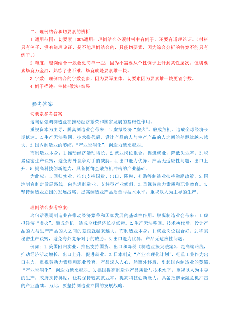 申论基础课第5天随堂笔记_2026考公资料_（08）刘文超&威猛公考（阿里木江）_2025合集_最新2025多省联考299全程班（含广东）&mdash;文超教育&威猛公考⭐⭐⭐_1基础理论课
