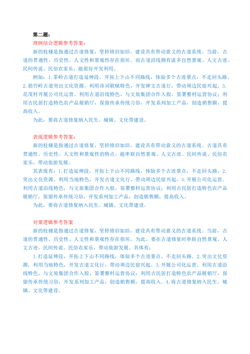 申论基础课第5天随堂笔记_2026考公资料_（08）刘文超&威猛公考（阿里木江）_2025合集_最新2025多省联考299全程班（含广东）&mdash;文超教育&威猛公考⭐⭐⭐_1基础理论课