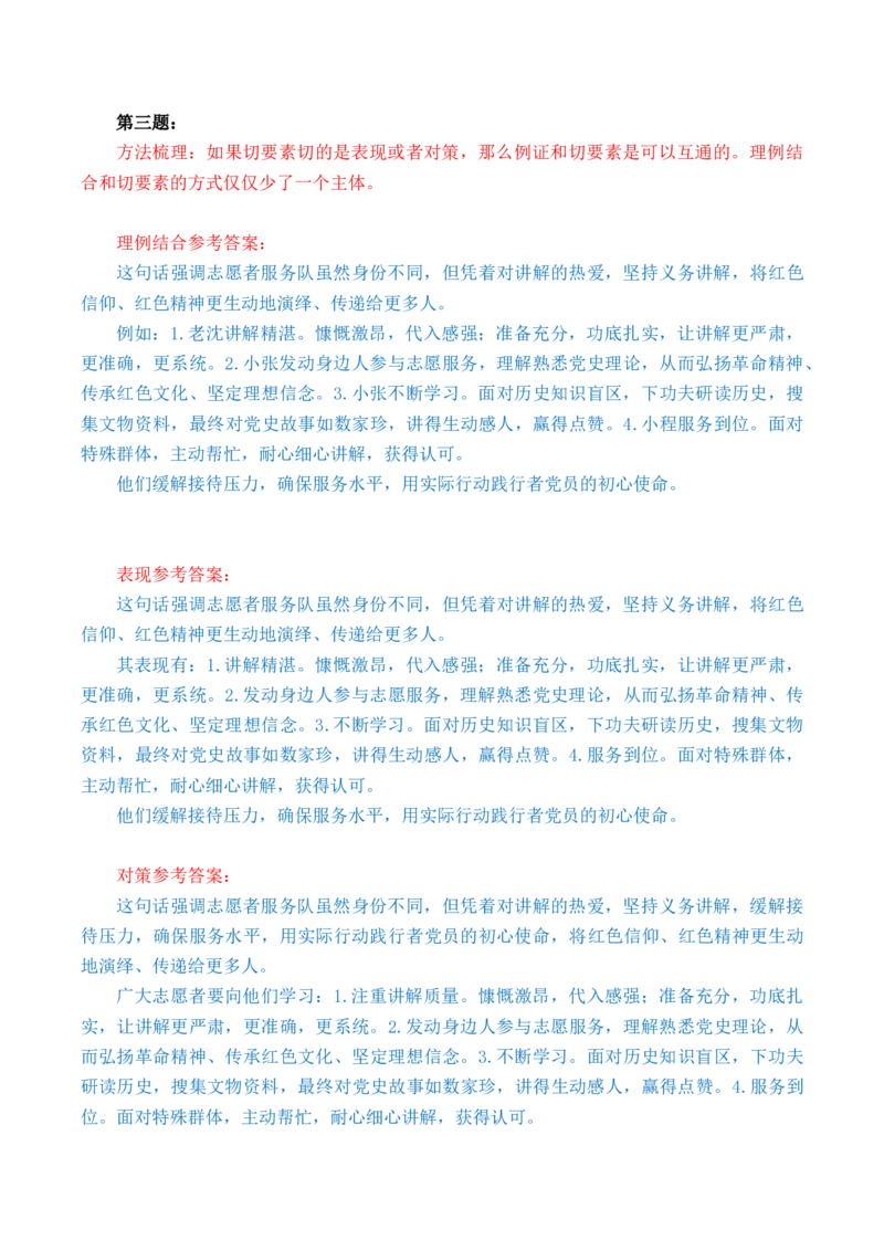 申论基础课第5天随堂笔记_2026考公资料_（08）刘文超&威猛公考（阿里木江）_2025合集_最新2025多省联考299全程班（含广东）&mdash;文超教育&威猛公考⭐⭐⭐_1基础理论课