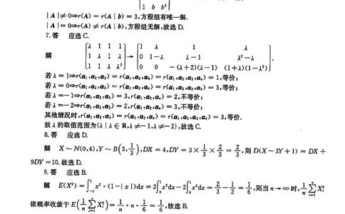 2022考研数学三真题解析公众号：小乖考研免费分享_06.数学三历年真题_普通版本数学三