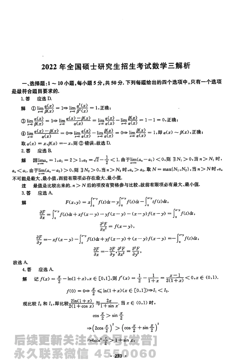 2022考研数学三真题解析公众号：小乖考研免费分享_06.数学三历年真题_普通版本数学三