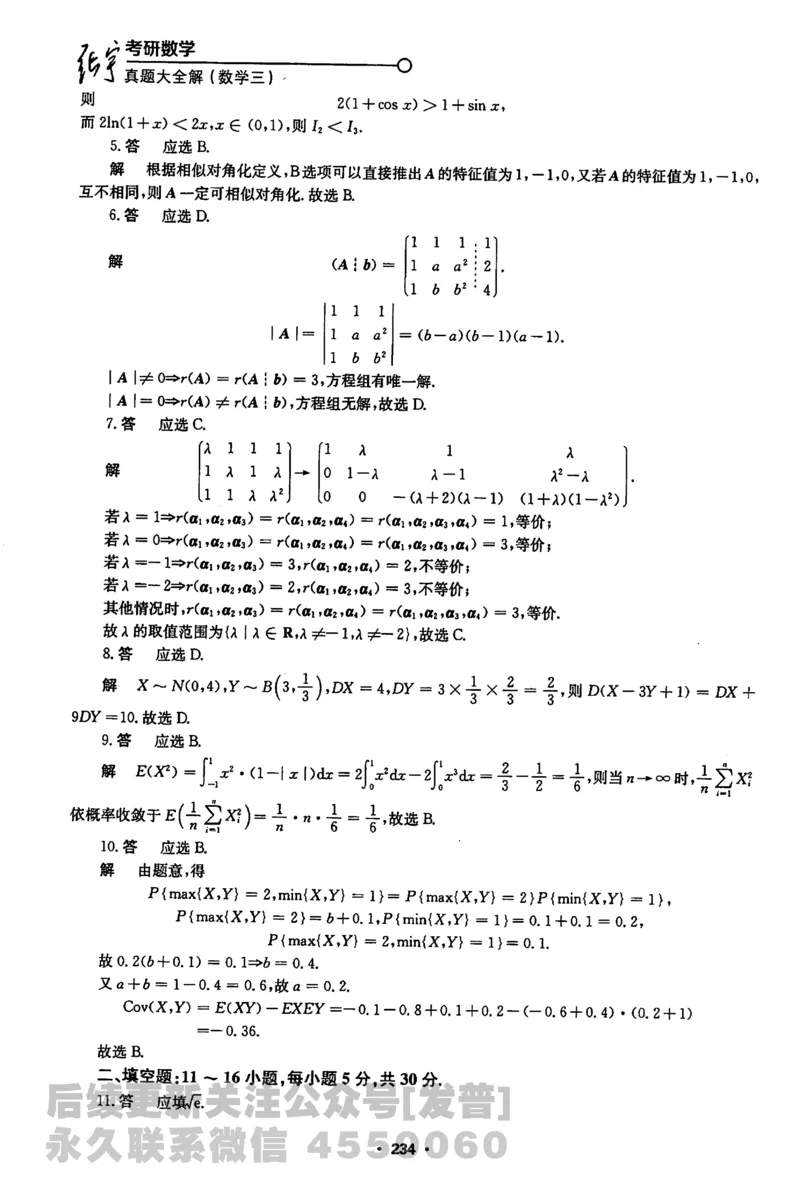 2022考研数学三真题解析公众号：小乖考研免费分享_06.数学三历年真题_普通版本数学三