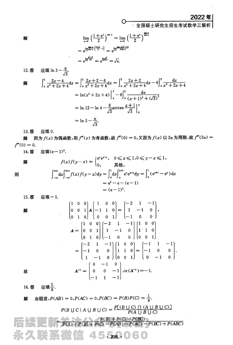 2022考研数学三真题解析公众号：小乖考研免费分享_06.数学三历年真题_普通版本数学三