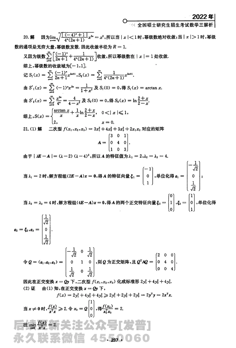 2022考研数学三真题解析公众号：小乖考研免费分享_06.数学三历年真题_普通版本数学三