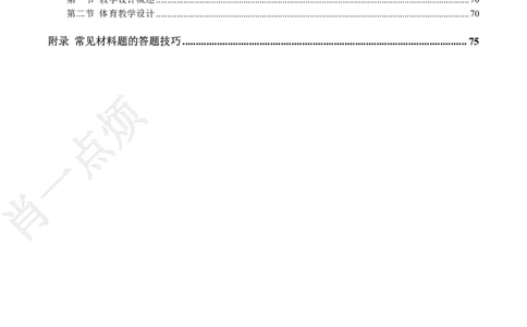 ①小学科二系统知识讲义-2025下肖一点烦_4-教培资料-26年最新资料-同步更新_小学教资_小学冲刺急救包_11.肖一点烦笔记+讲义_小学