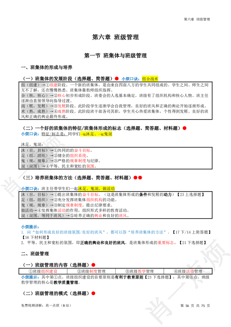 ①小学科二系统知识讲义-2025下肖一点烦_4-教培资料-26年最新资料-同步更新_小学教资_小学冲刺急救包_11.肖一点烦笔记+讲义_小学