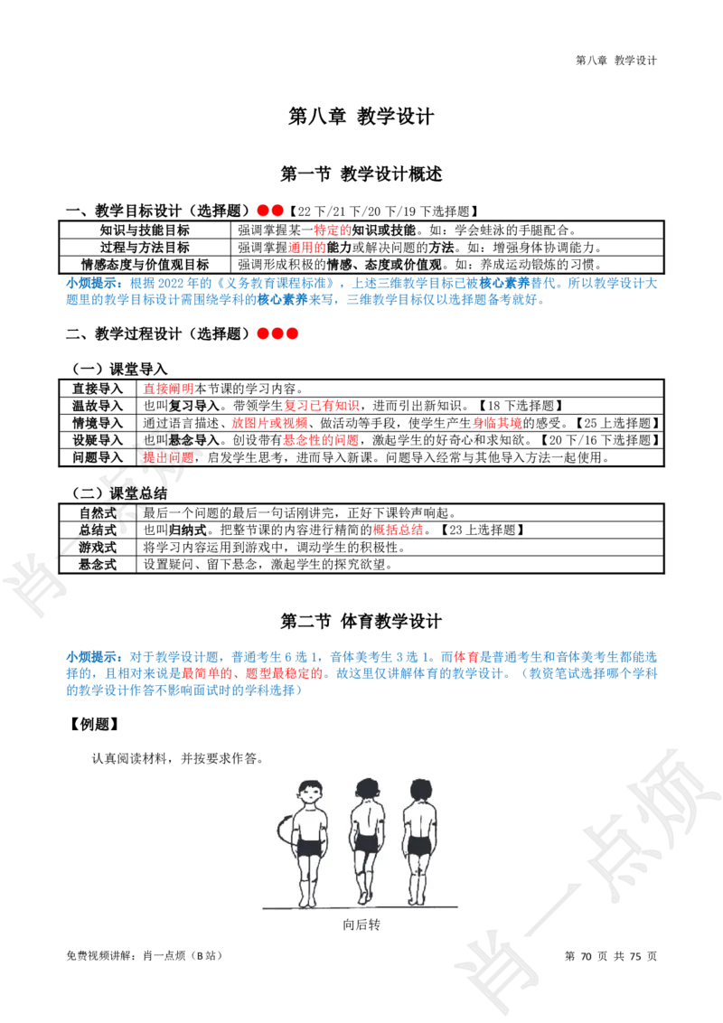 ①小学科二系统知识讲义-2025下肖一点烦_4-教培资料-26年最新资料-同步更新_小学教资_小学冲刺急救包_11.肖一点烦笔记+讲义_小学