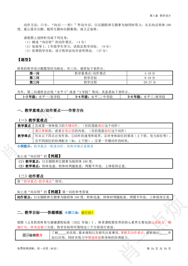 ①小学科二系统知识讲义-2025下肖一点烦_4-教培资料-26年最新资料-同步更新_小学教资_小学冲刺急救包_11.肖一点烦笔记+讲义_小学