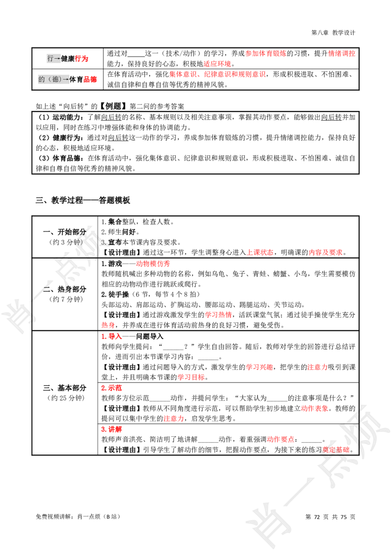 ①小学科二系统知识讲义-2025下肖一点烦_4-教培资料-26年最新资料-同步更新_小学教资_小学冲刺急救包_11.肖一点烦笔记+讲义_小学