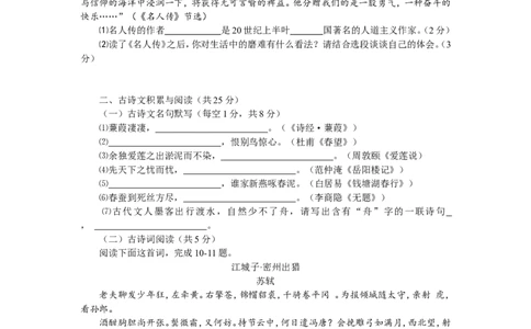 2015年新疆自治区及兵团中考语文试题及解析_中考真题_1.语文中考真题2015-2024年_地区卷_新疆建设兵团语文中考10-22
